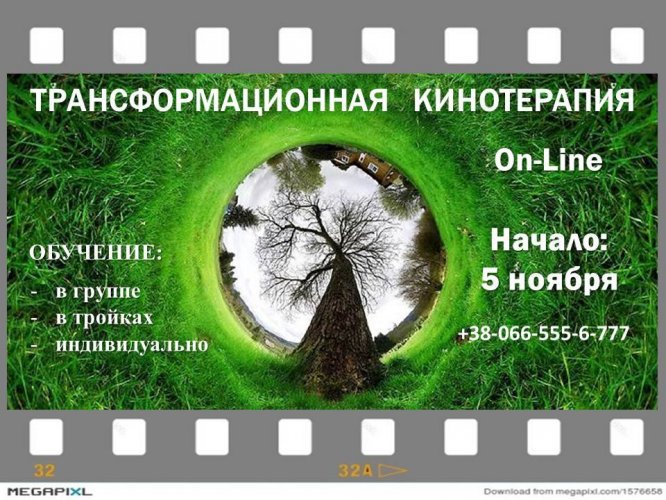 [Красин] Трансформационная кинотерапия (2018)_0.jpg